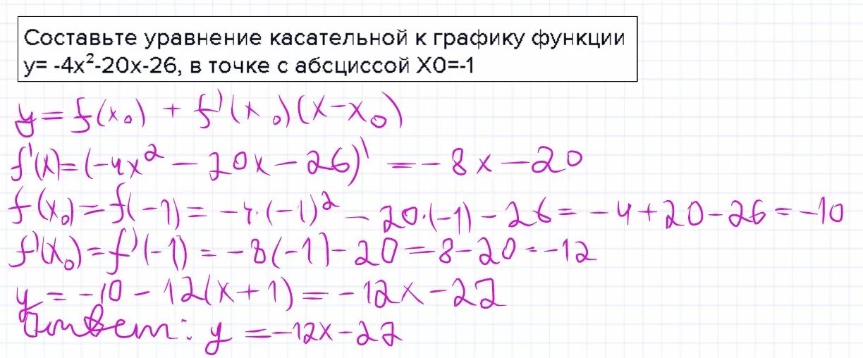 Уравнение касательной к графику. Составьте уравнение касательной. Найдите уравнение касательной к графику функции. Уравнение касательной к графику функции в точке. Касательное y 0 3