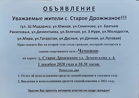 Сельское самообложение