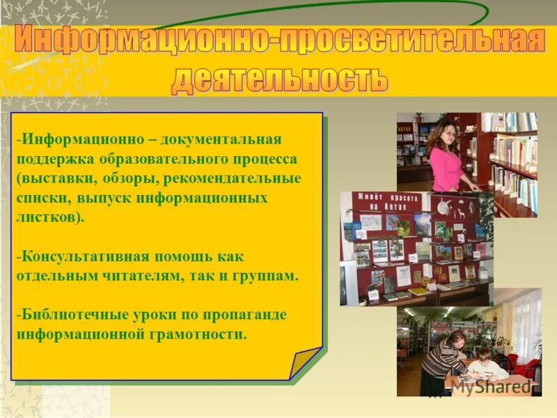 библиотека для презентации. название выставки в помощь учебному процессу. мебель в библиотечно-информационных центров. библиотека на основе описания фотографии. описание школьной библиотеки.