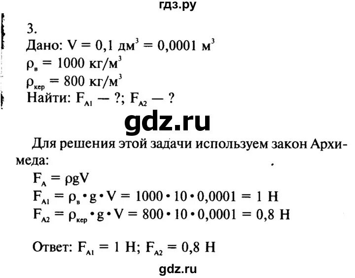 Физика 7 класс упражнение 26 номер 2