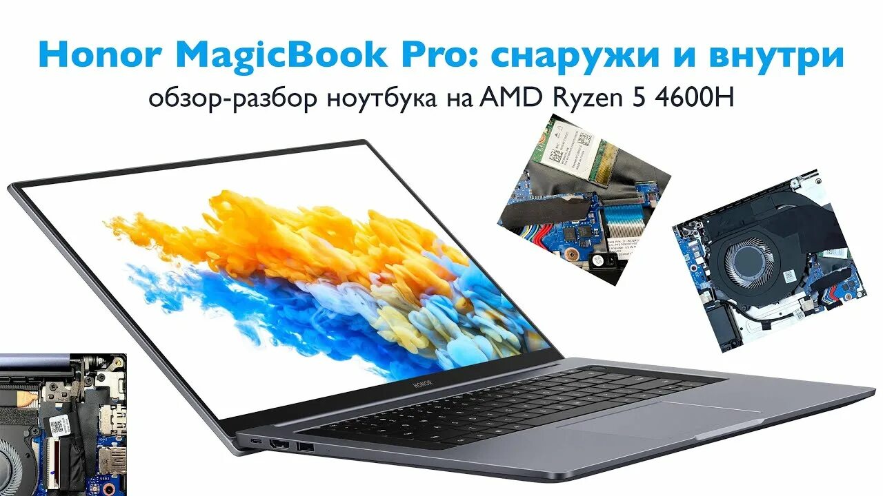 Honor MAGICBOOK 16 Pro внутри. Honor MAGICBOOK Pro AMD Ryzen 5 4600h разборка. Huawei ноутбук в разборе. Ноутбук хонор Мэджик бук 15 разбор.