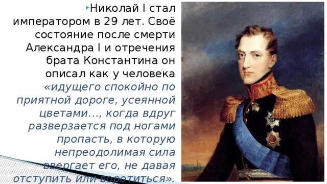 Правление Николая 1 судьба Декабристов. Как стать императором. Я стану императором 3 аудиокнига