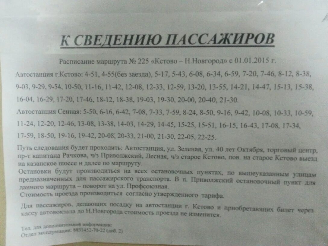 Расписание автобусов Кстово. Расписание автобусов Кстово Нижний. Расписание 225. Расписание 225 Кстово.