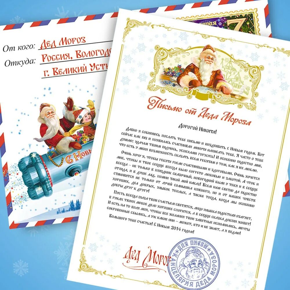 Морозов поздравление. Письмо от Деда Мороза ребенку. Поздравление от Деда Мороза. Именное письмо от Деда Мороза. Открытка от Деда Мороза.