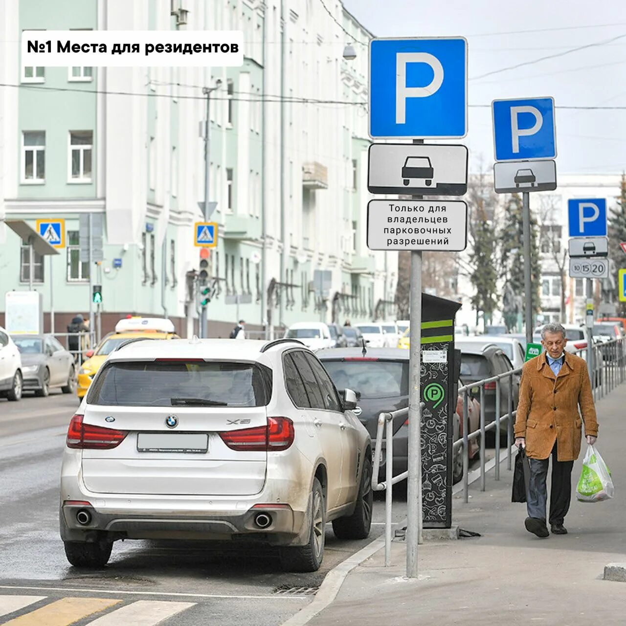 Парковка смс. Места для резидентов. только для резидентов. парковка для резидентов в москве. табличка 8.5.1.