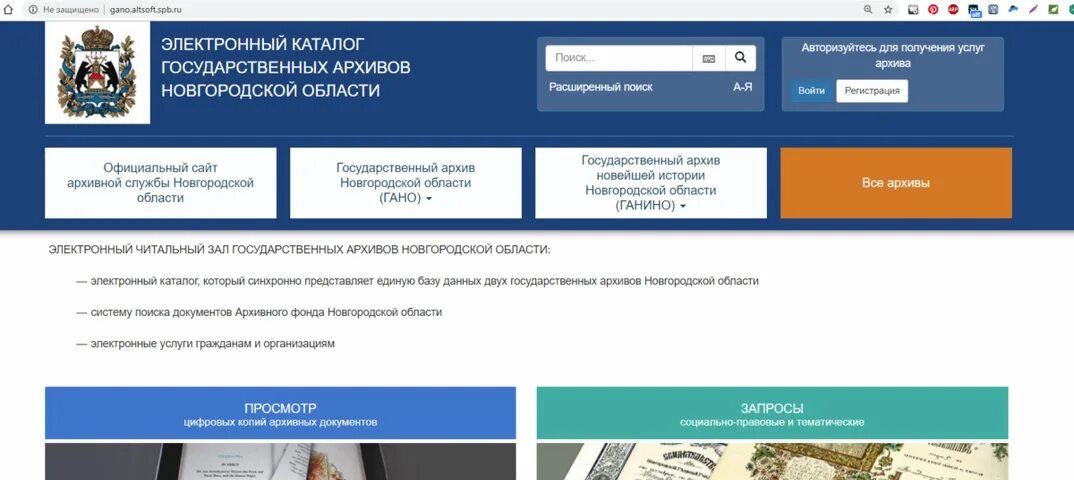 Электронный каталог архивов новгородской. Электронный каталог архивов новгородской. Электронный каталог архивов новгородской. Электронный каталог архивов новгородской. История новгородского архива.