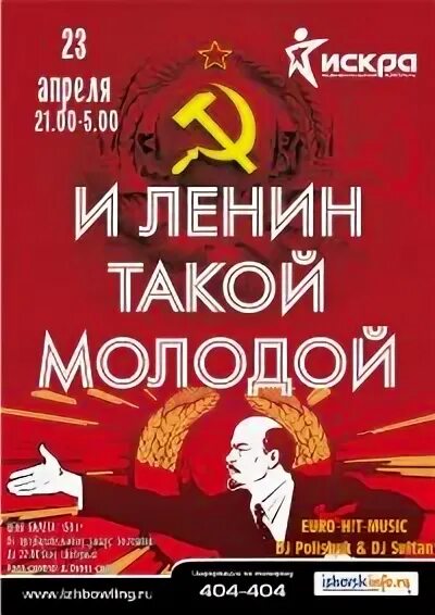 Молодой Ленин. И Ленин такой молодой и Юный. И Ленин такой молодой и Юный октябрь. И Ленин такой молодой текст. Ленин впереди слушать