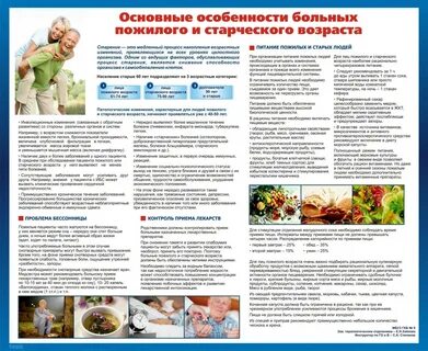 Мероприятия для лиц пожилого возраста