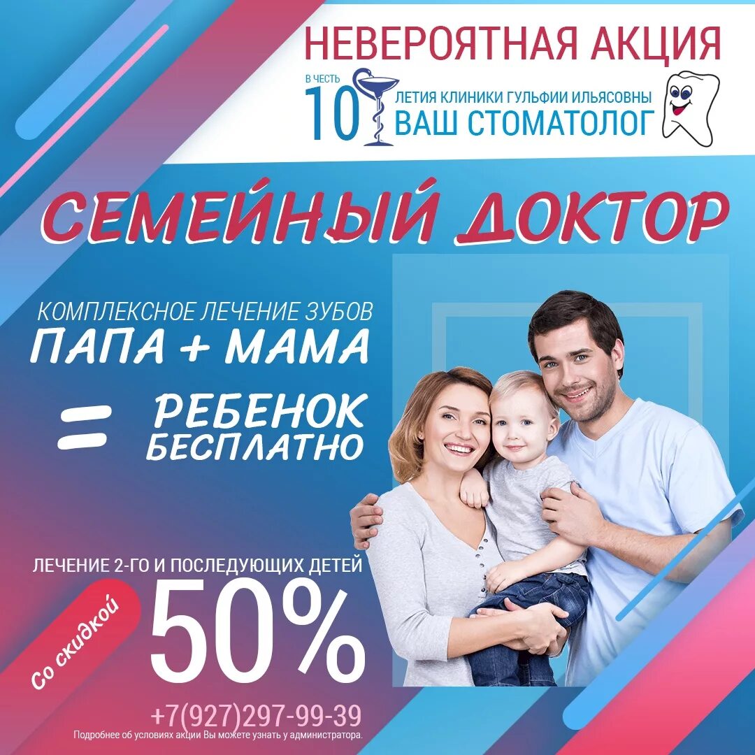 Рекламные акции в медицинском центре. Акции и скидки клиник. Акции по стоматологии. Акции в медицинских центрах. Акции в медицинских центрах.