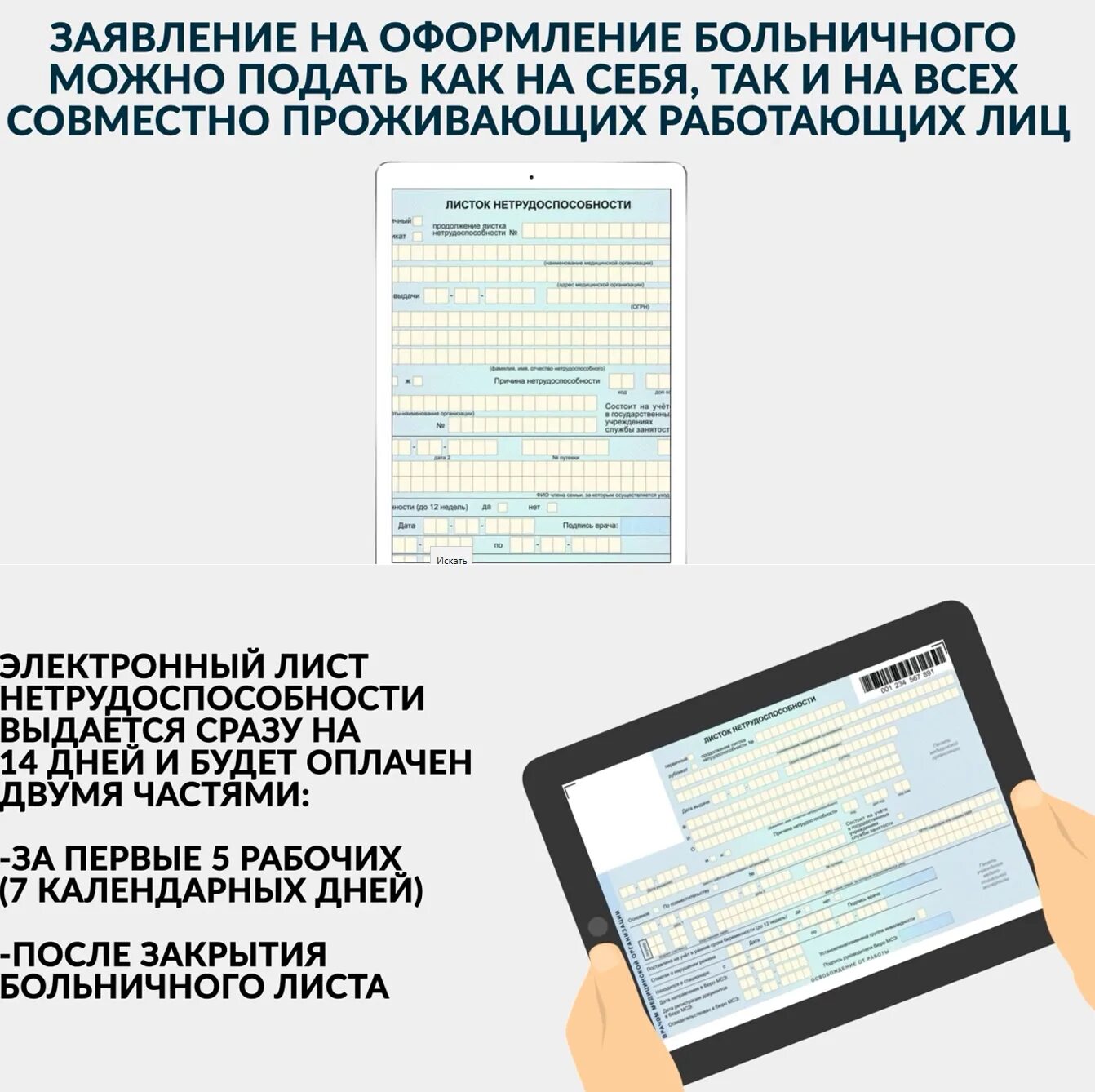 Сайт электронного больничного листа. Электронный листок нетрудоспособности как выглядит. Как выглядит распечатанный электронный листок нетрудоспособности. Открытый электронный больничный лист. Закрытый больничный лист электронный.