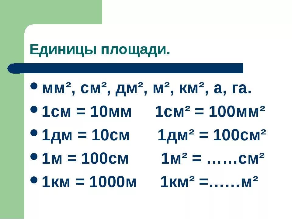 120 м это сколько. 1 М = 10 дм 100см 1000 мм. 1 Км=1000м 1м=100см 1м=10дм 1дм=10см 1см=10мм 1дм=1000мм. 1 См = 10 мм 1 дм = 10 см = 100 мм. 10см=100мм 10см=1дм=100мм.