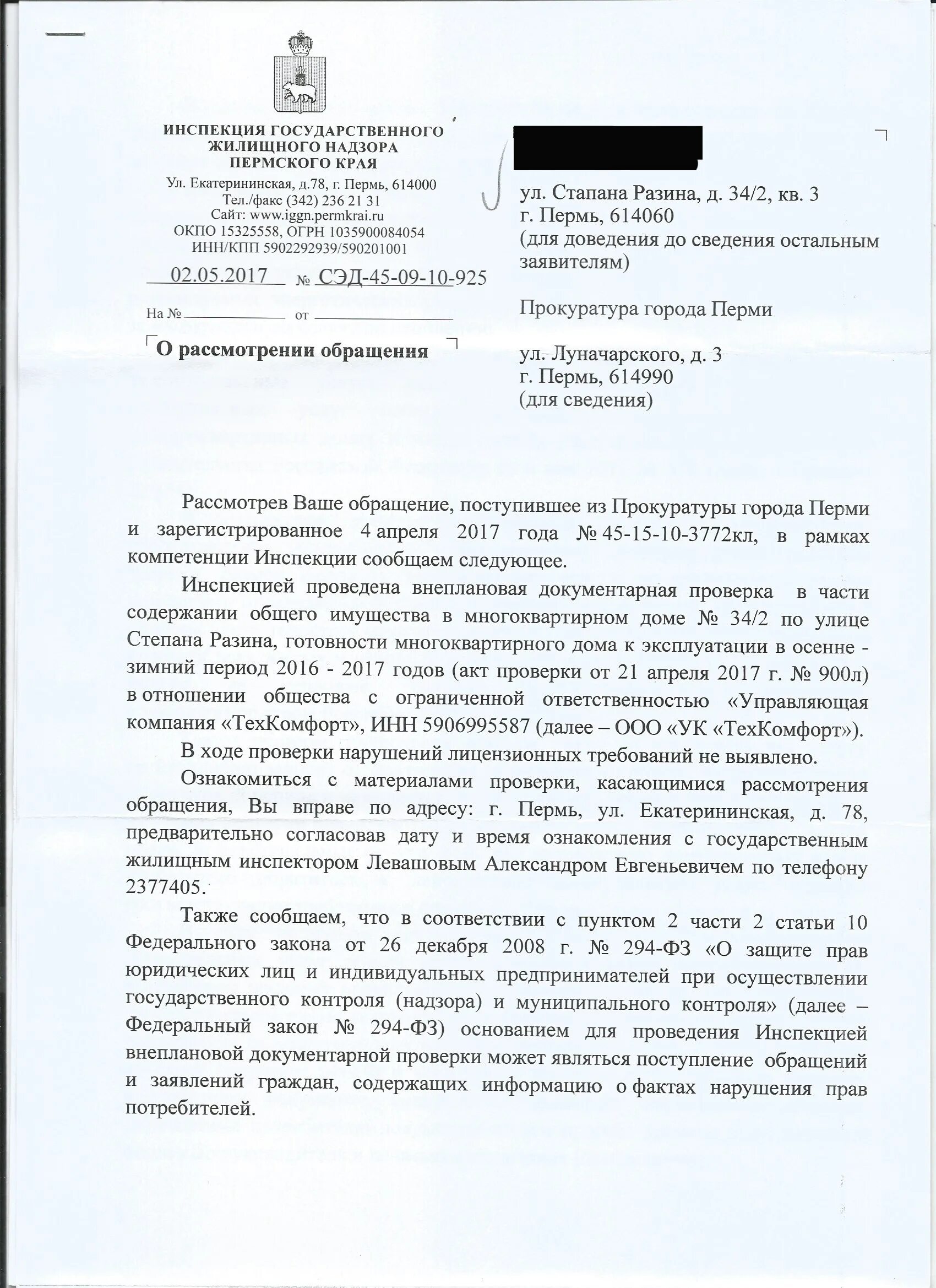 Инспекция государственного жилищного надзора Пермского края адрес. Заявление в инспекцию жилищного надзора. Жалоба в инспекцию государственного жилищного надзора. Инспекция государственного жилищного надзора пермского края