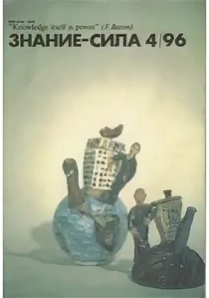 Знание сила знание власть