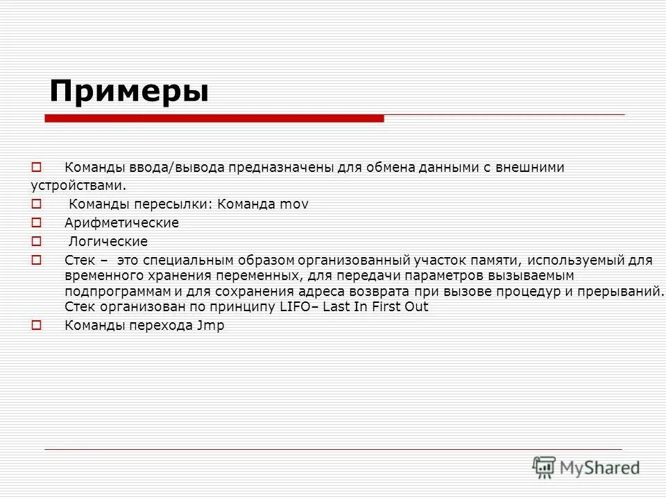 Описание команды пример. Примеры команд. Описание команды. Описание команды в презентации.