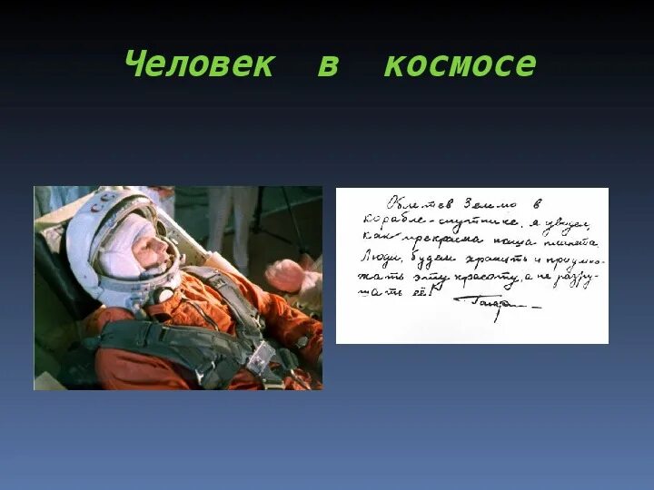 Первые в космосе презентация 4 класс. Давление в космосе презентация. Растения которые были в космосе презентация. Модная презентация про космонавтику. Шаблон для презентации космос.