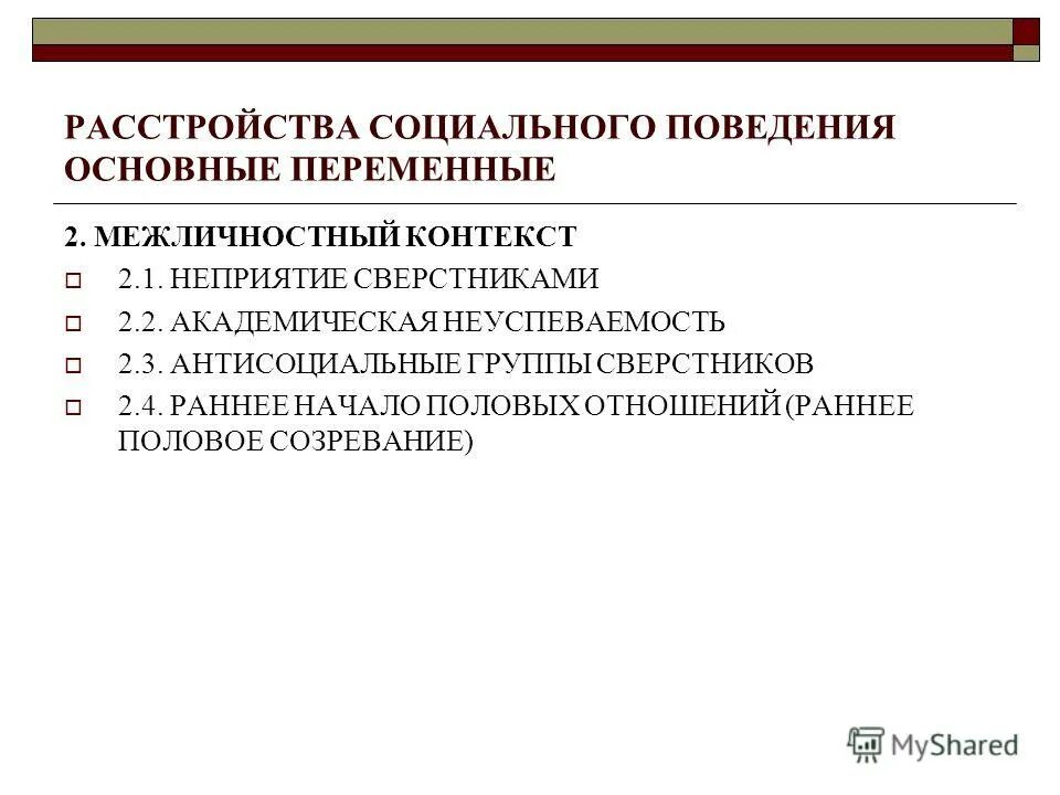проблемы социализации детей. социальная тревожность симптомы. нарушение социальных норм подростки. социальная дезадаптация подростка. показатели социальной дезадаптации.
