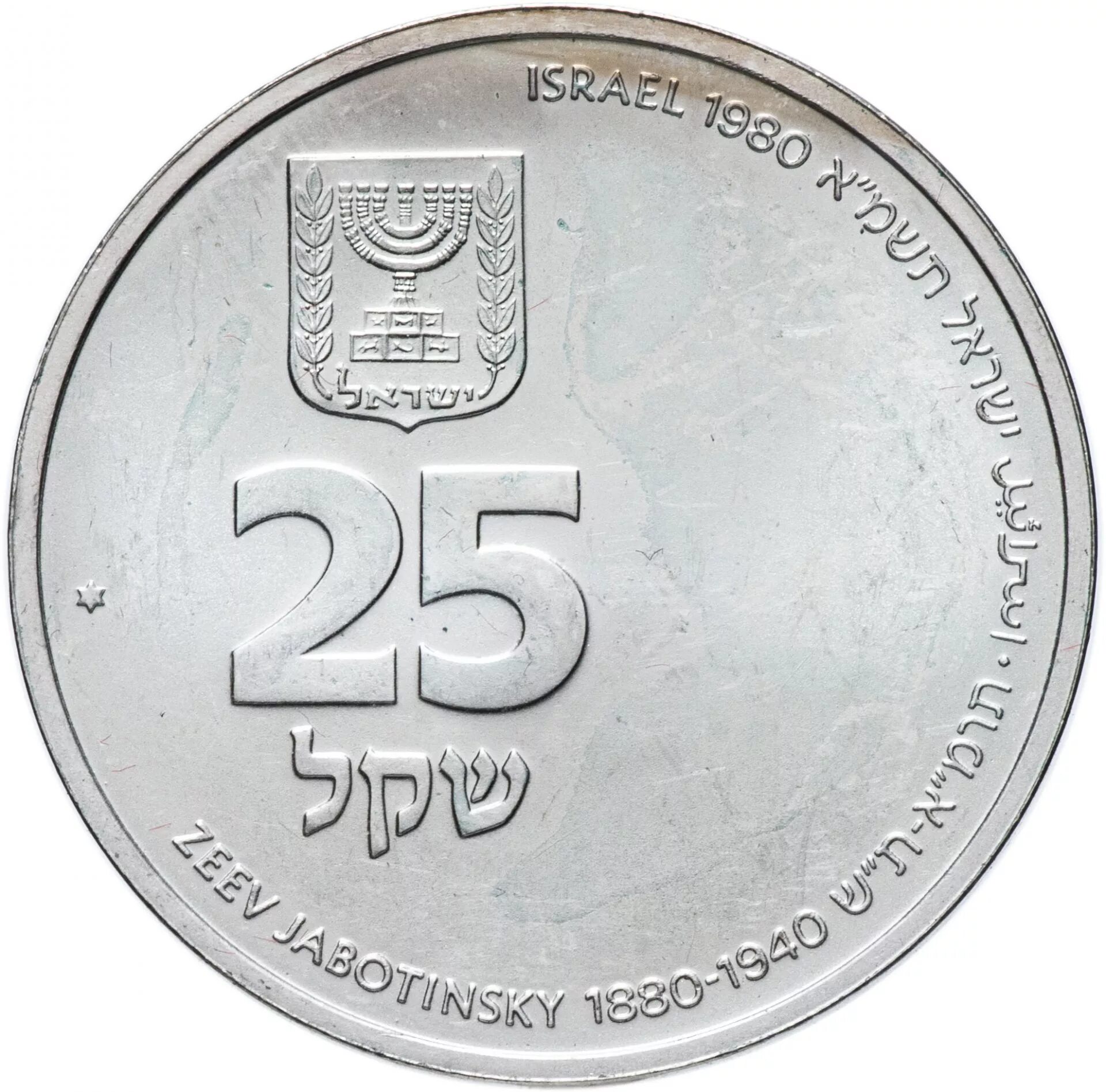 Шекели в рубли. 100 Шекелей монета. 25 Шекелей монета. 3 Шекеля.