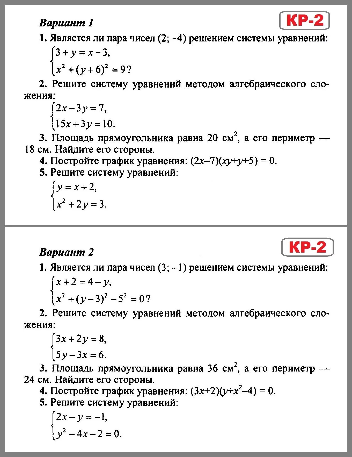 Контрольная работа 4 системы уравнений 8 класс. Системы уравнений 9 класс контрольная. Контрольная работа по алгебре 9 класс Макарычев уравнения. Контрольная по системам уравнений 9 класс. Алгебра 9 класс система уравнений.