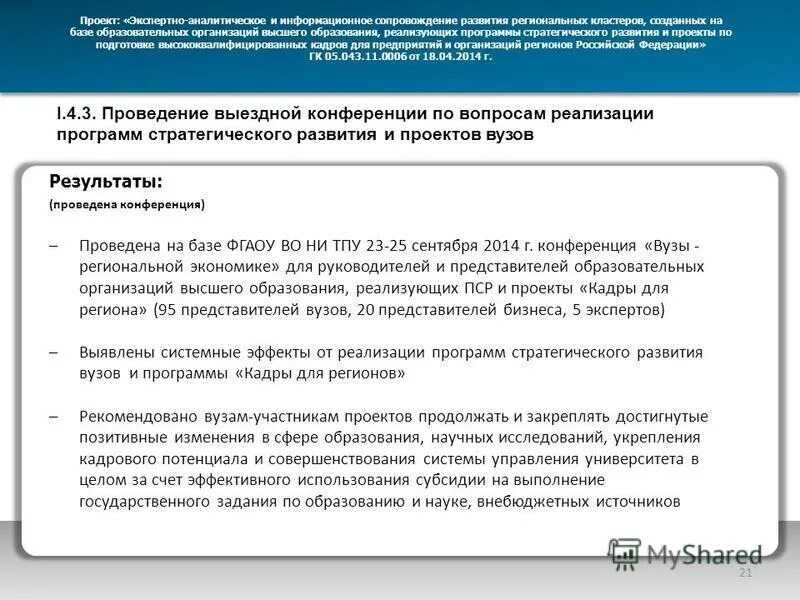 экспертно аналитическое заключение