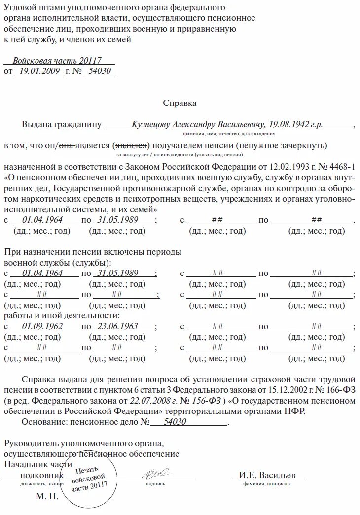 Справка о стаже работника в пенсионный фонд образец. Справка пенсионного фонда о стаже работы форма. Форма справки о стаже для пенсионного фонда для оформления пенсии. Образец справки о трудовом стаже в пенсионный фонд образец. Льготно уточняющая справка