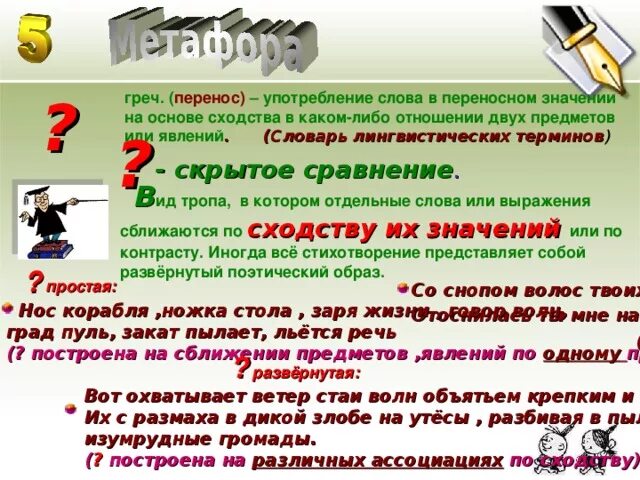 Слово или фраза для которых используется. Употребление слова или выражения в переносном значении. Понятие употреблённые слова в переносном значении. Слова которое используется по сходству с другим предметом. Перенос на основе сходства.