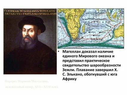 С каким океаном связан магеллан
