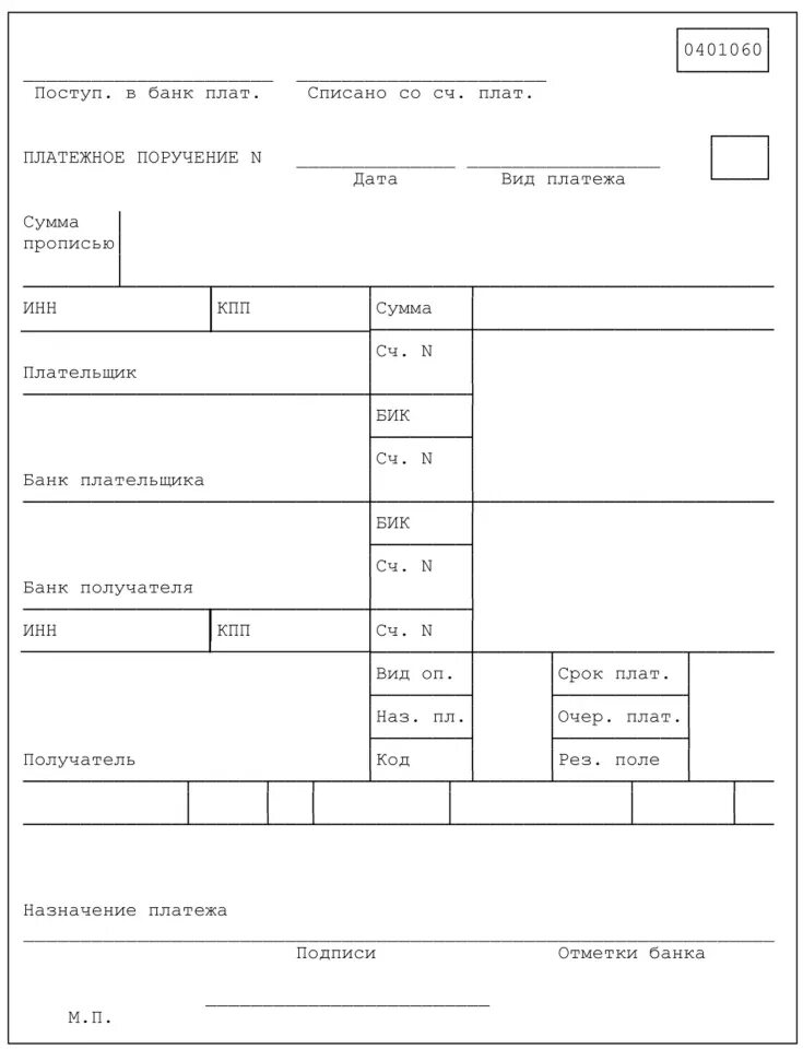 Бланк платежного поручения 2022. Платежное поручение 0401060 бланк. Бланк платёжного поручения образец. Платёжное поручение бланк образец заполнения. Платежки распечатала
