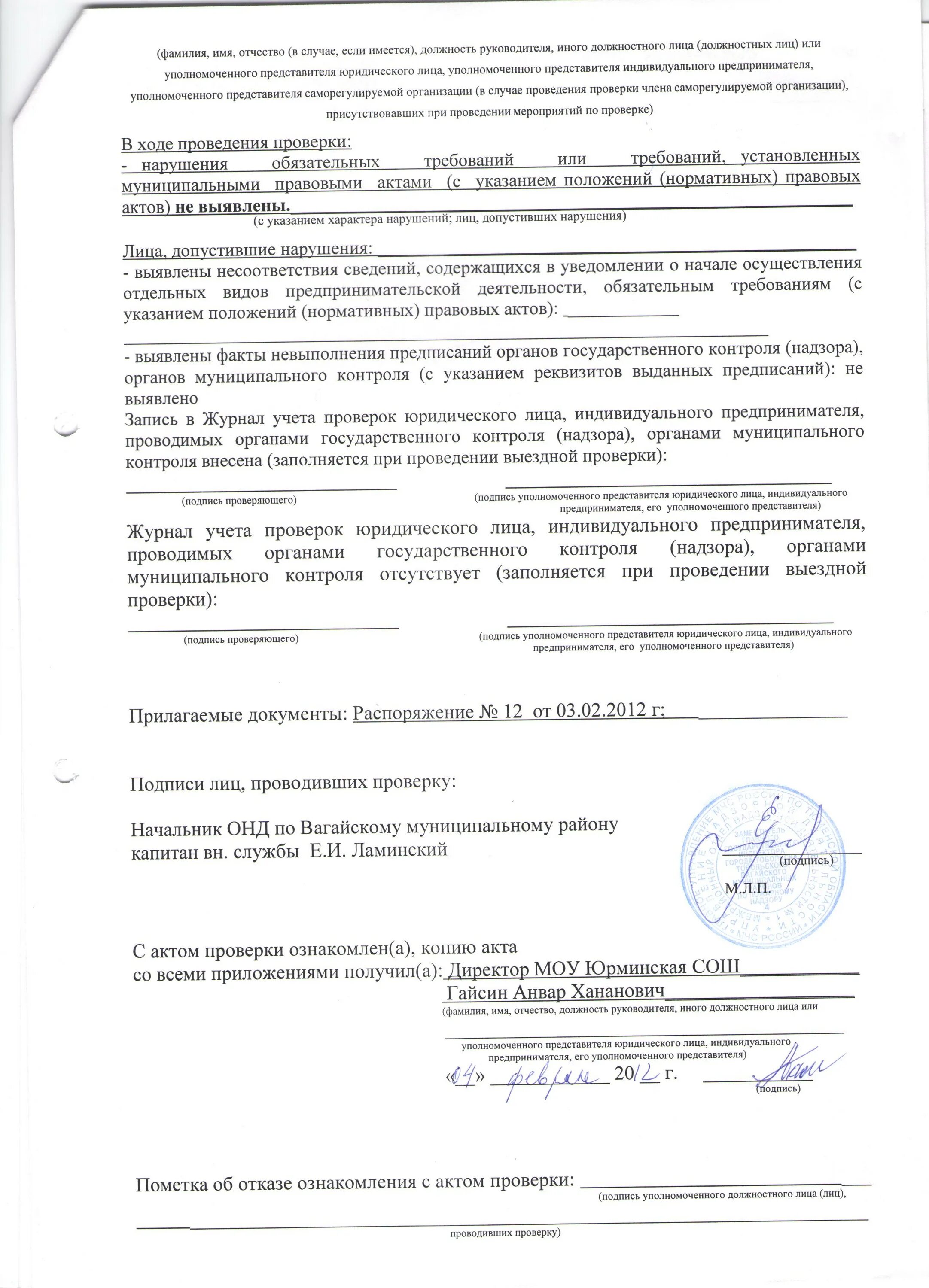 несоответствие сведений содержащихся в уведомлении. организация контрольно-надзорной деятельности. срок проведения проверки прокуратурой. акт проверки мотопомпы. акт проверки юридического лица.