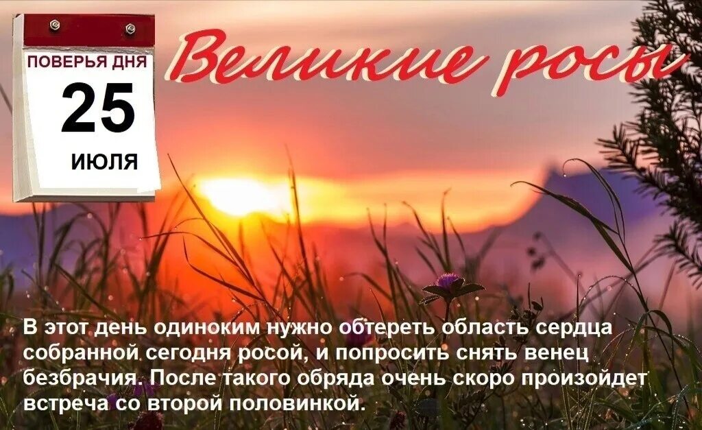 25 Июля календарь. 25 Июля народный календарь. 25 Июля день. Приметы июля. 1 июля 2023г