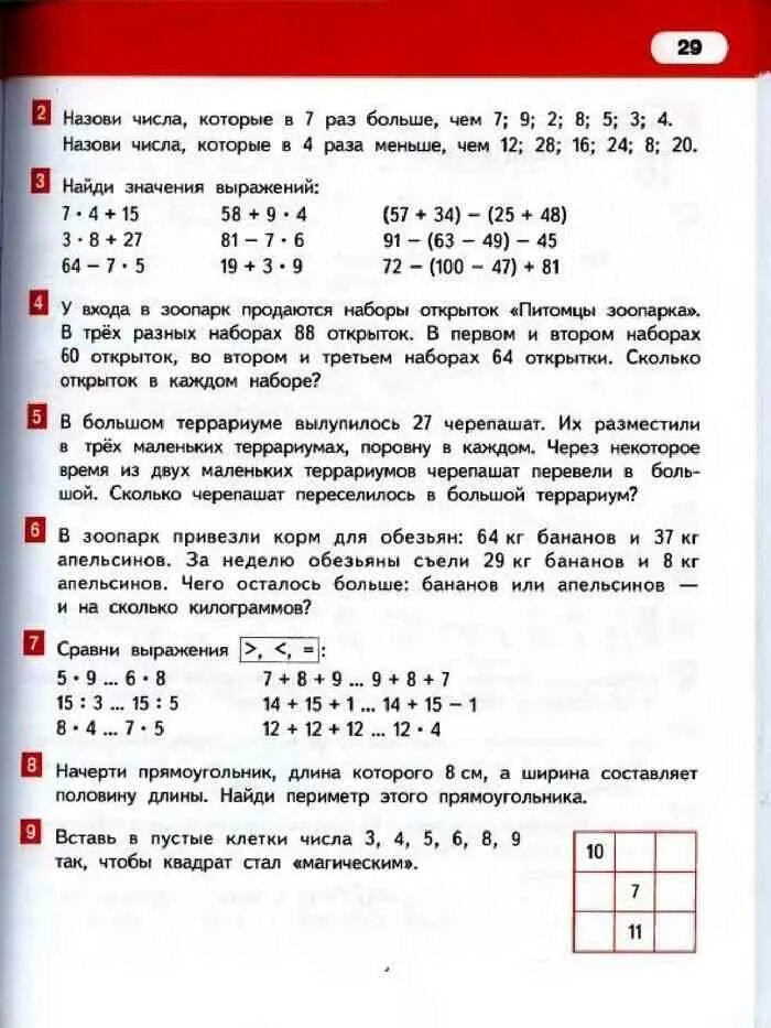 Учебник по математики 1 класс Гейдман. Математике 3 класс Гейдман 2 часть. Гейдман математика 3 класс. Задачи Гейдман 4 класс по математике. Решебник гейдман 3