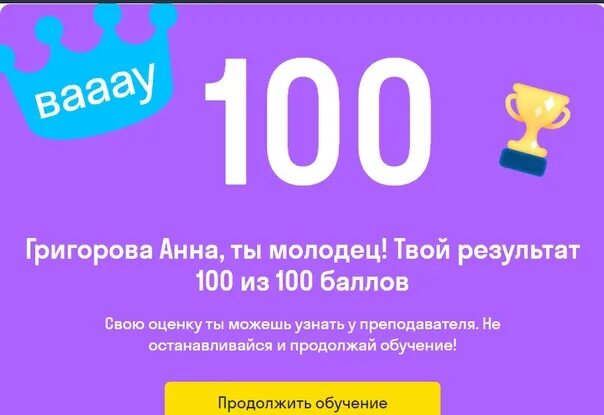 Edu skysmart ru ответы 6 класс. 100 Баллов Скай смарт. Баллы Скай смарт. СКАЙСМАРТ баллы. СКАЙСМАРТ оценки.