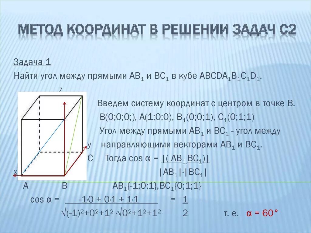 Площадь плоскости координатный метод. Координатный метод решения задач с2. Координатный метод решения планиметрических задач. Решение геометрических задач методом координат. Площадь метод координат