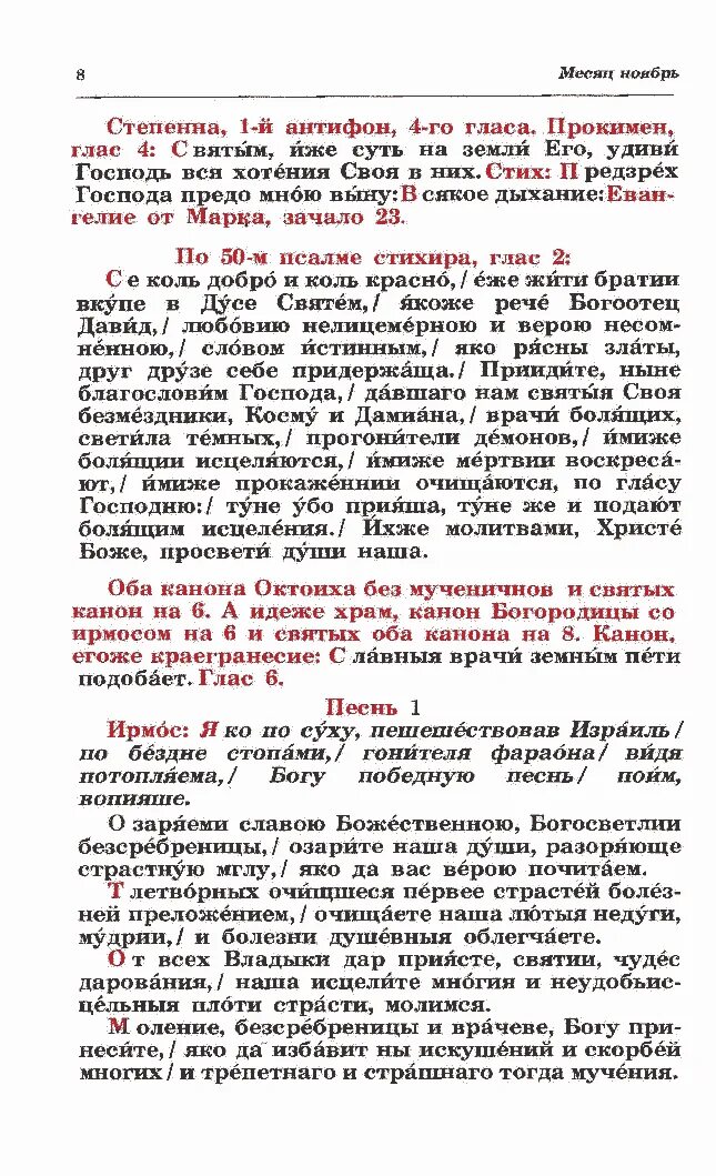 Степенные антифоны. Прокимен Заупокойный глас 6. Прокимен Триоди глас 4 восхвалятся. Текст прокимен Великий глас 8. Прокимен это