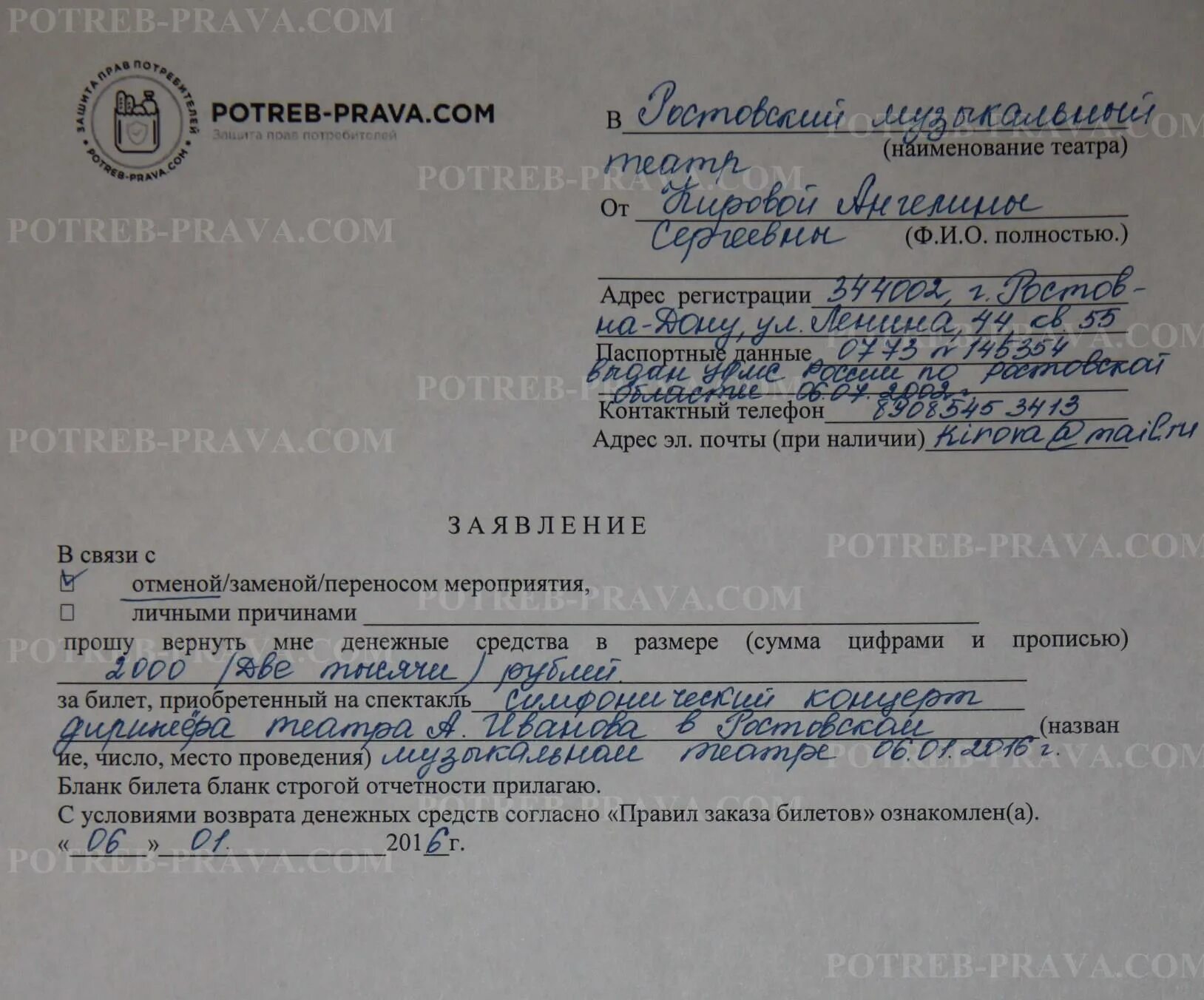 Возврат денег за автобус. Заявление на возврат билетов. заявление на возврат авиабилета. пример заявления возврата денег за билеты. заявление на возврат билета на концерт.