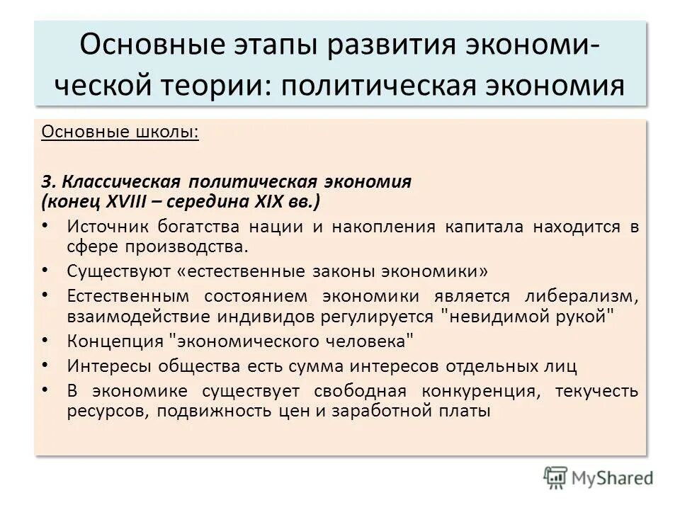 Рикардо экономист основные идеи. Этапы развития классической школы. Этапы формирования классической школы политэкономии. Этапы развития классической школы. Этапы развития классической школы.