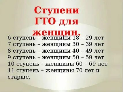 Гто 59 лет нормативы женщине