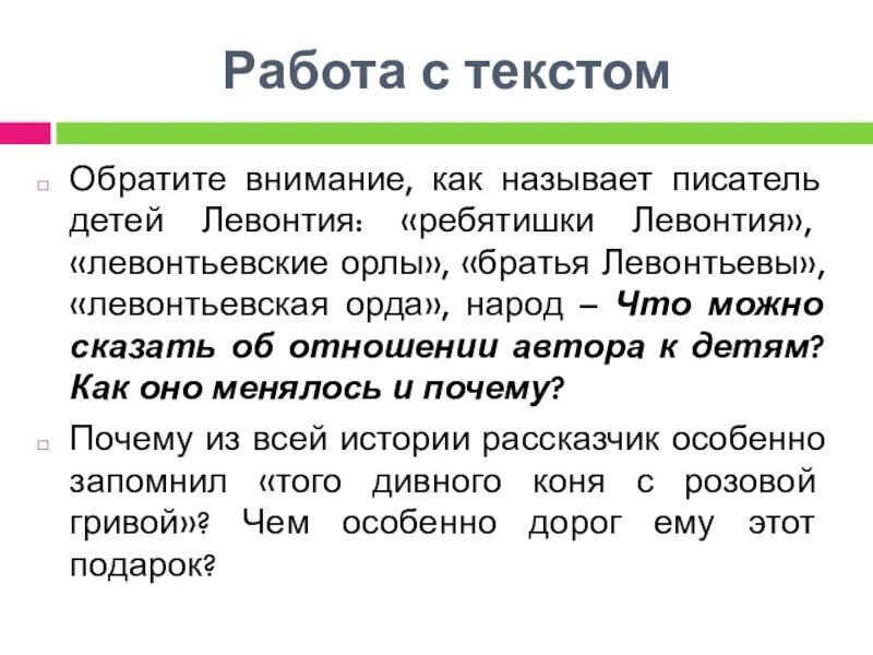 Был вреднее и злее всех левонтьевских ребят. Кто такие левонтьевские ребятишки. как звали левонтьевских ребятишек. как автор относится к левонтьевским детям. отношенилевонтьевых к детям.