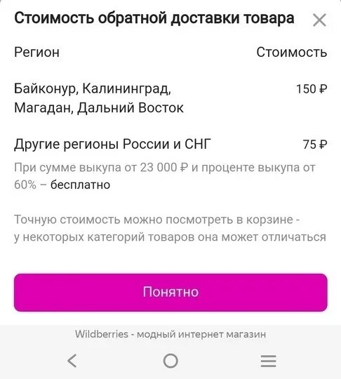 В течение какого времени можно вернуть вайлдберриз. Платный возврат. Платный возврат товара на вайлдберриз. Вайлдберриз платный возврат 75. Опять платный возврат на вайлдберриз.