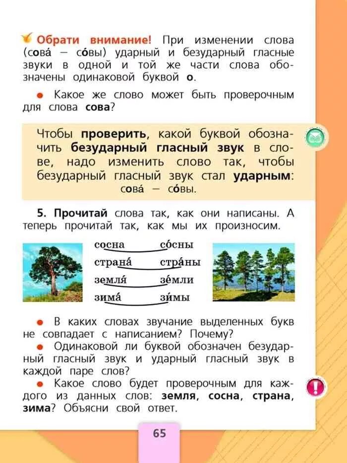 Русский язык 1 класс учебник стр 101. Русский язык 1 класс учебник стр. Русский язык первый класс 1 класс учебник школа России. Канакина 1 кл русс яз учебник. Русский язык 1 класс школа России учебник Канакина.