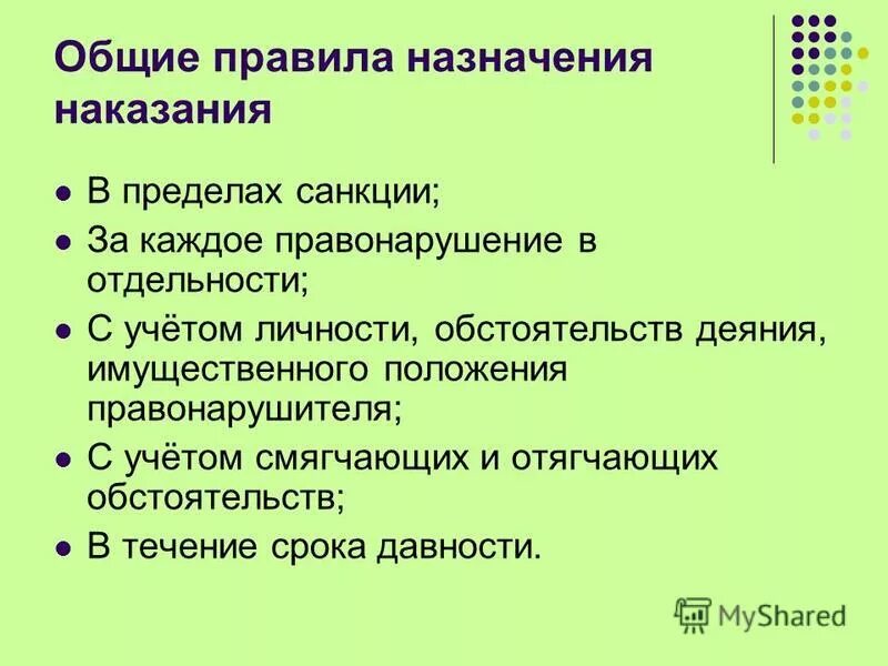 общие начала назначения наказания. правила назначения административных наказаний. % препарата, выводимого в неизмененном виде. общие правила назначения административного наказания. порядок назначения опроса.