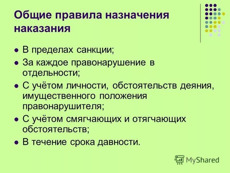 Общие принципы наказания. Принципы назначения административных наказаний в схемах. Правила назначения наказания. Назначение административного наказания. Назначение административного показания.