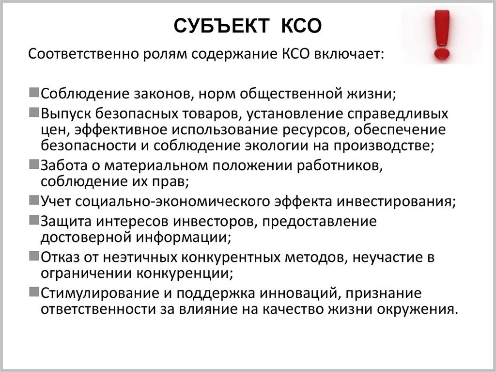 Субъекты КСО. Субъект корпоративной социальной ответственности. Концепции КСО. Субъекты корпоративной ответственности. Пример корпоративной ответственности