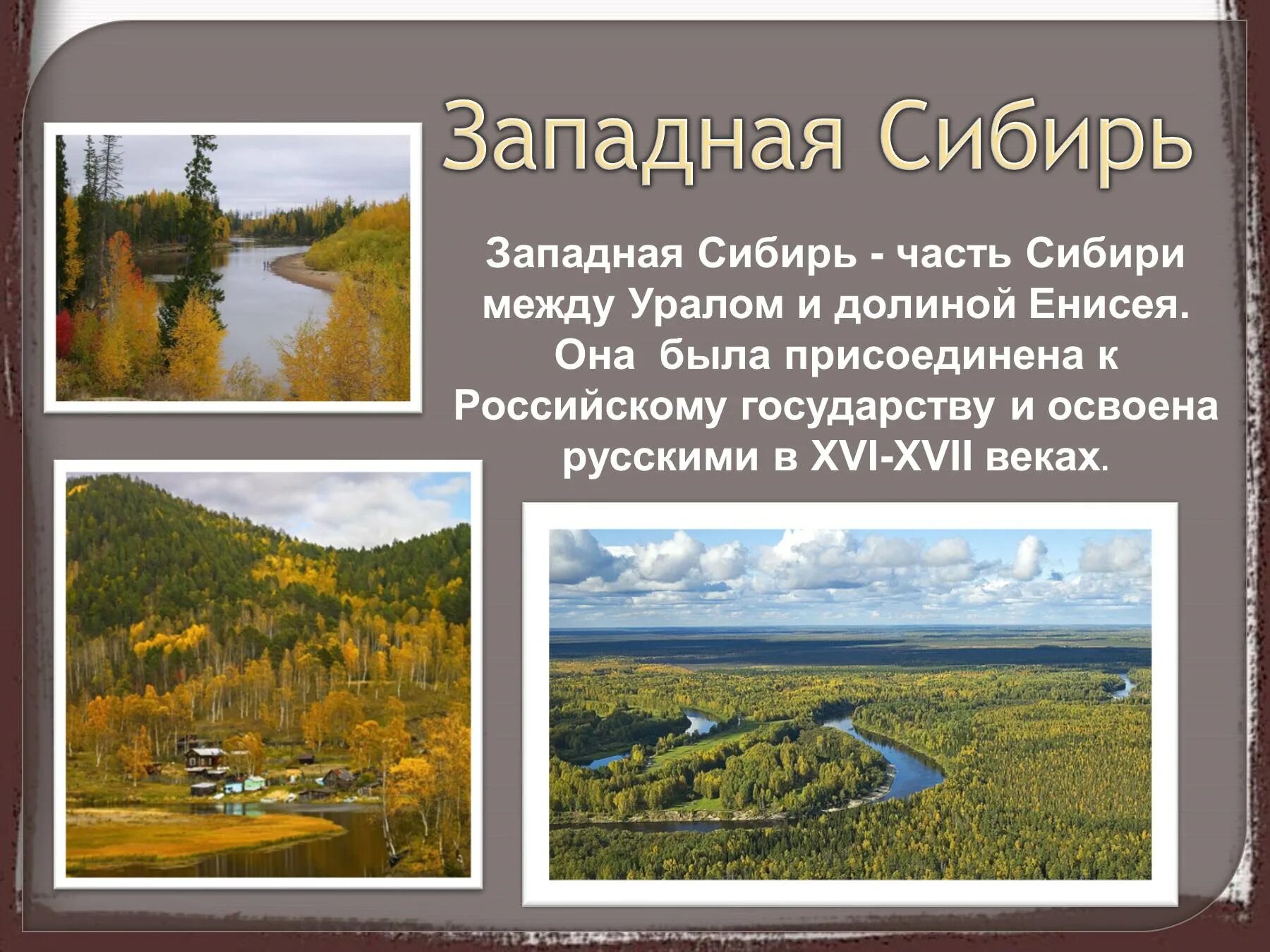 Субъекты западно сибирской равнины. Сибирь презентация. Западная Сибирь презентация. Западная Сибирь география. Проект природа Сибири.