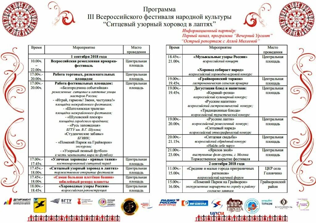 Программа фестиваля национальных культур. Программа фестиваля. Фестиваль национальных культур гродно. Культурная программа в брянске. Программа фестиваля культуры.
