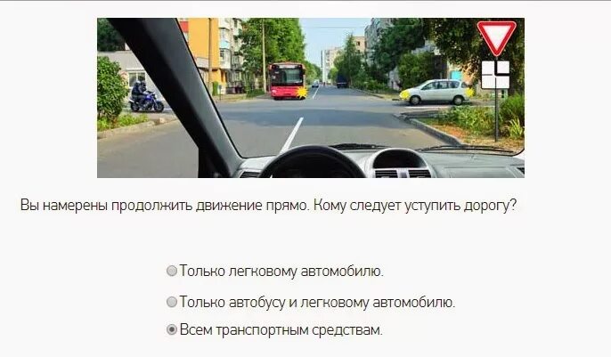 Этом направлении будет продолжена в. Уступить дорогу при движении прямо. Кому обянаны уступить дорогу придвижениипрямо. Кому вы обязаны уступить дорогу придвидении прямо. Обязаны уступить дорогу при движении прямо.