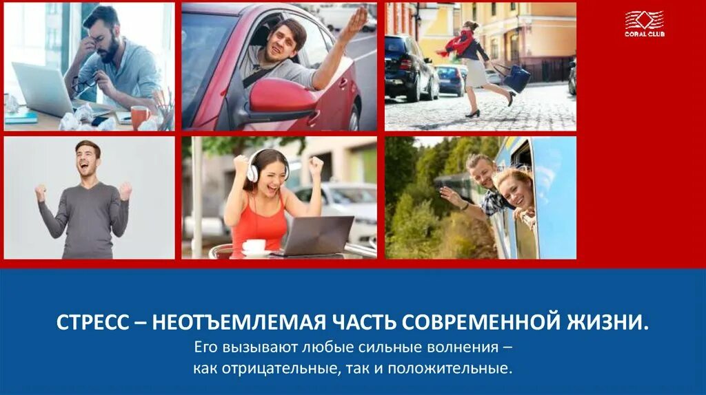 Неотъемлемой жизни современного человека. Стресс это неотъемлемая часть. Стресс неотъемлемая часть жизни. Стресс в современной жизни. Неотъемлемые части жизни человека.