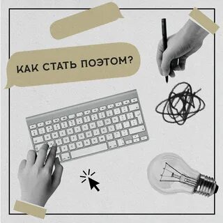 Стану поэтом