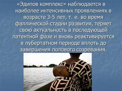 Эдиповый комплекс это