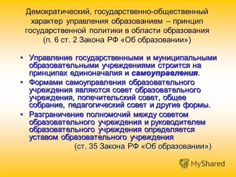 Выступление директора школы. Директор школы константинова. Закон об образовании директор школы. Закон об образовании директор школы. Закон об образовании.