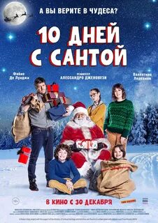 Январские приключения
